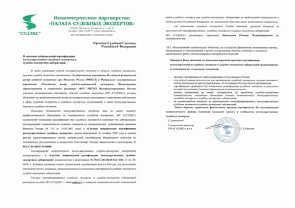 НП «СУДЭКС» рекомендует к выполнению работ по проведению судебной экспертизы специалистов АО «КТБ ЖБ» И.М. Румянцева, Д.С. Рыбнова и Р.В. Васильева 7